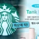 Starbucks di Seoul Digeledah karena Kontroversi Promosi Tank Day